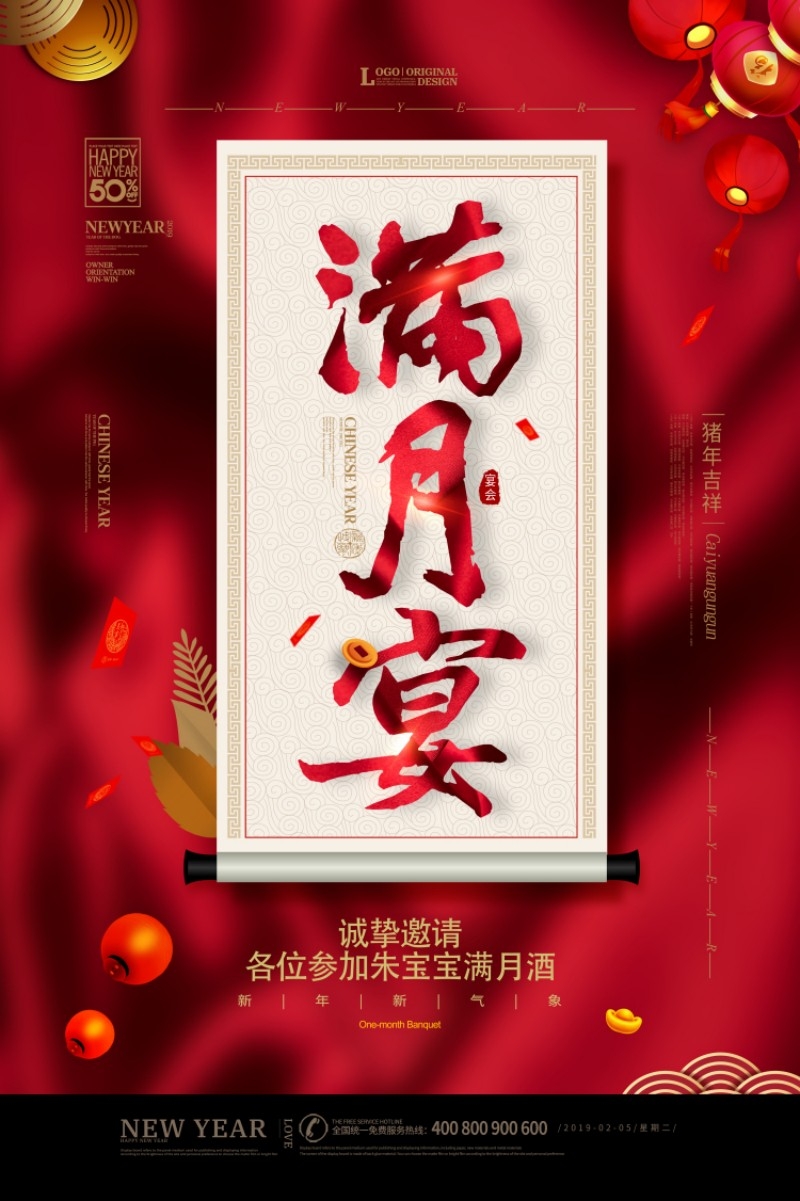 婴儿满月酒宴会邀请函请柬迎宾海报 (4)