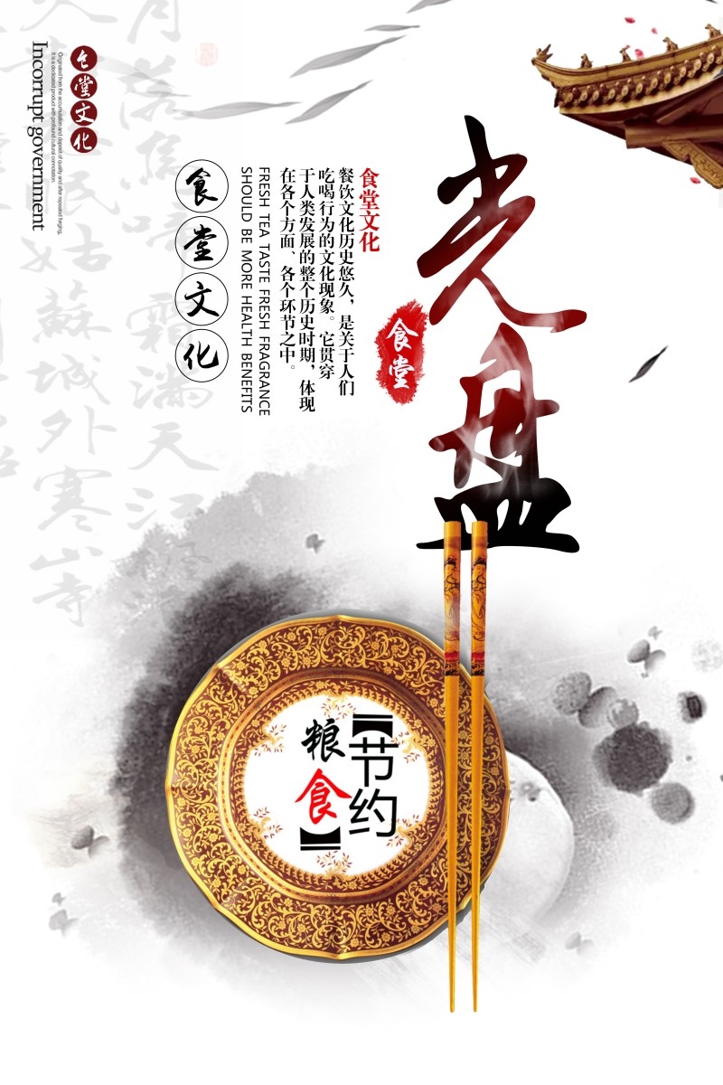食堂文化标语宣传挂画套图