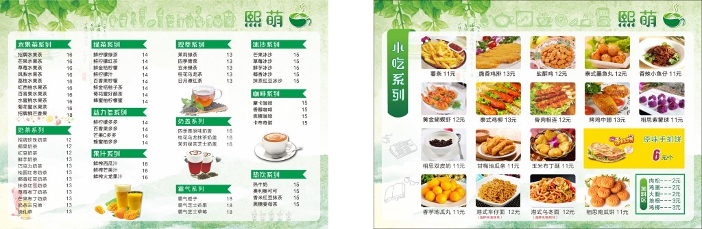 卡通简约奶茶饮品菜单价目表