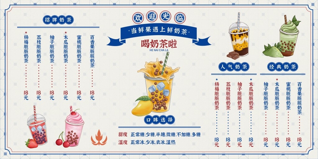卡通简约奶茶饮品菜单价目表 (44)