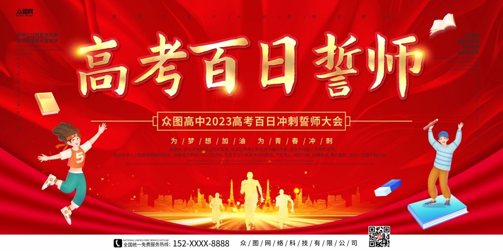 高考百日誓师大会展板背景板KV主视觉24