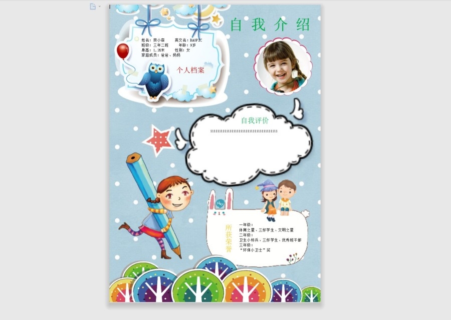 小学生幼儿园自我介绍小报海报55