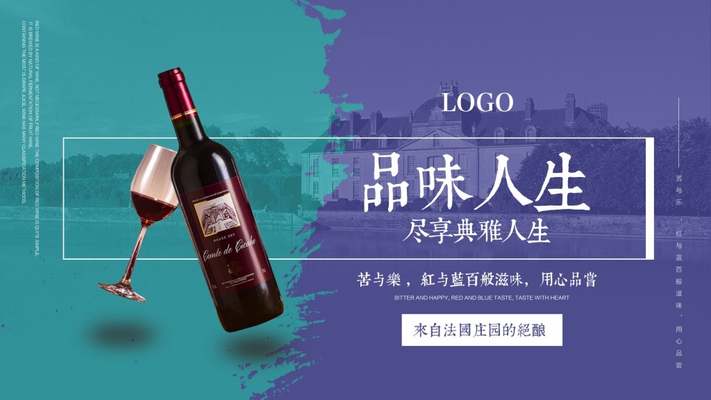 法国庄园葡萄酒宣传展板海报