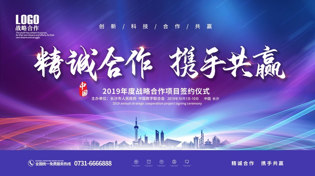 红色大气科技战略合作经济发展会议活动医美签约仪式展板背景板 (4)
