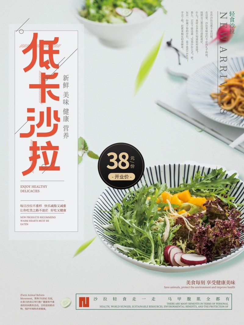 餐厅轻食主义沙拉简餐餐饮促销宣传海报 (3)