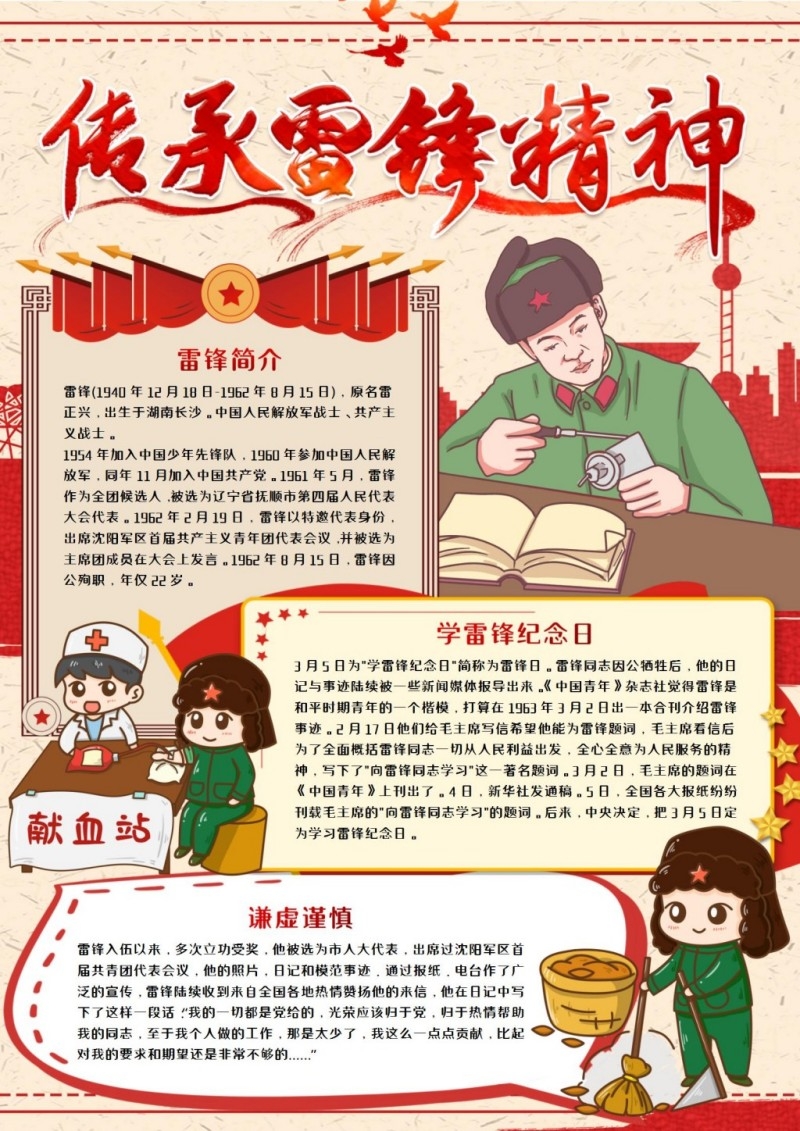 学雷锋纪念日手抄报46