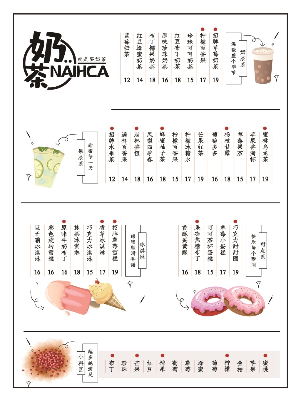 卡通简约奶茶饮品菜单价目表