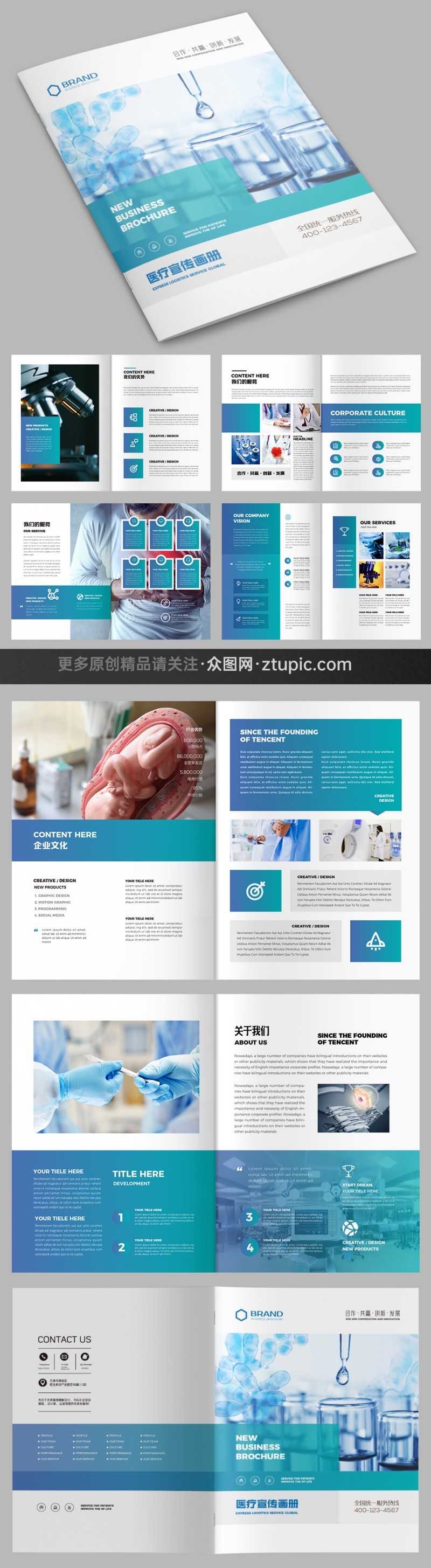 医疗医药宣传画册手册 (14)