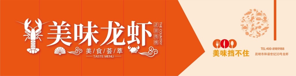 餐饮工装龙虾馆店铺招牌