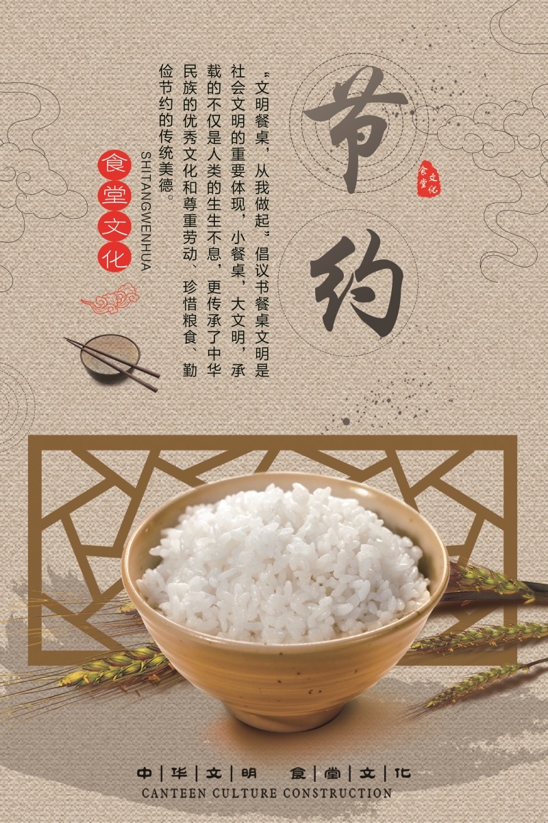 食堂文化标语宣传挂画套图 (62)