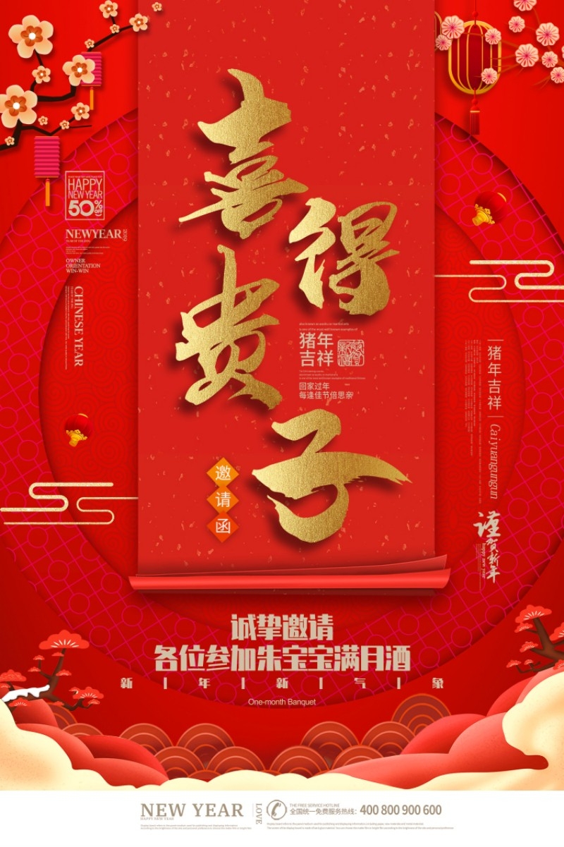 婴儿满月酒宴会邀请函请柬迎宾海报 (25)