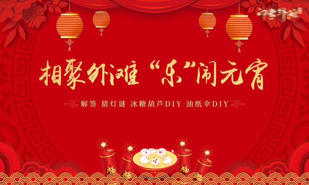 正月十五元宵节展板KV主视觉 (19)