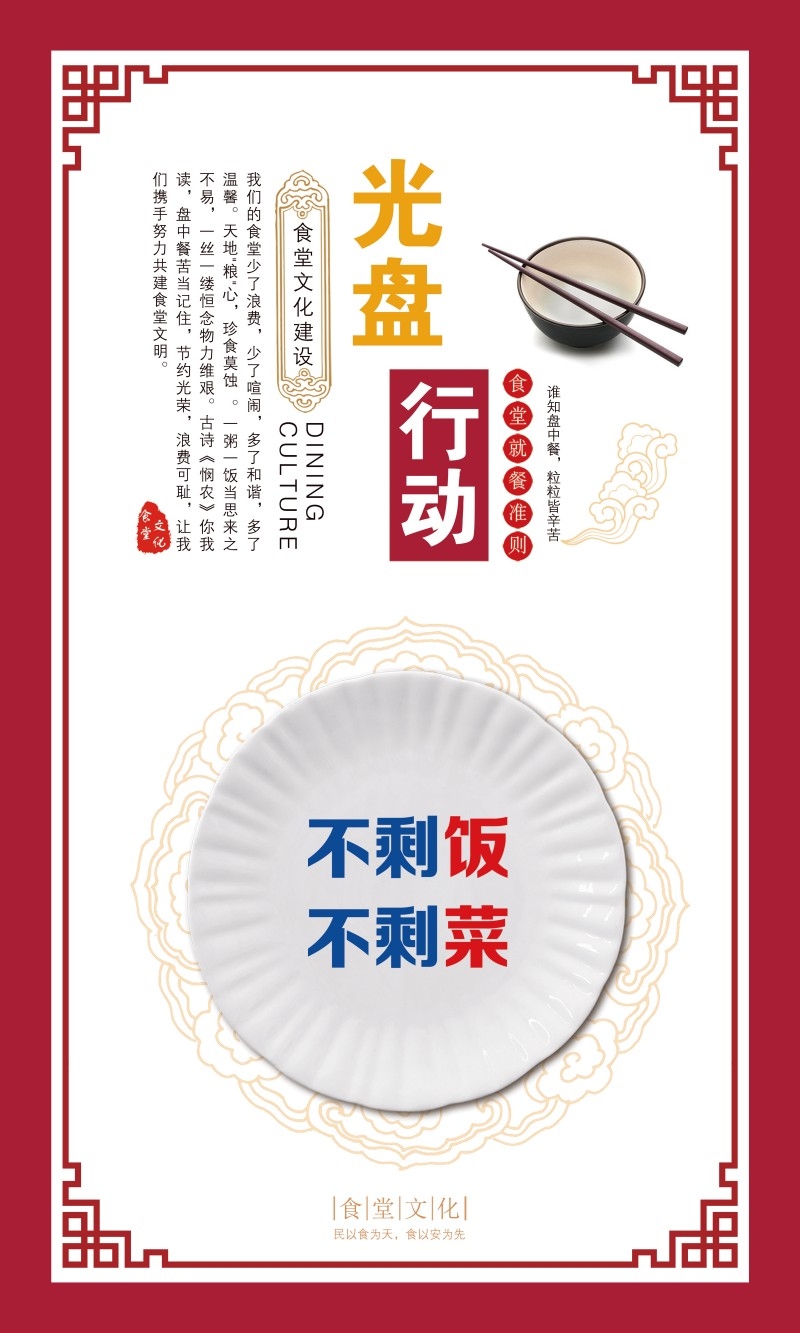 食堂文化标语宣传挂画套图 (94)