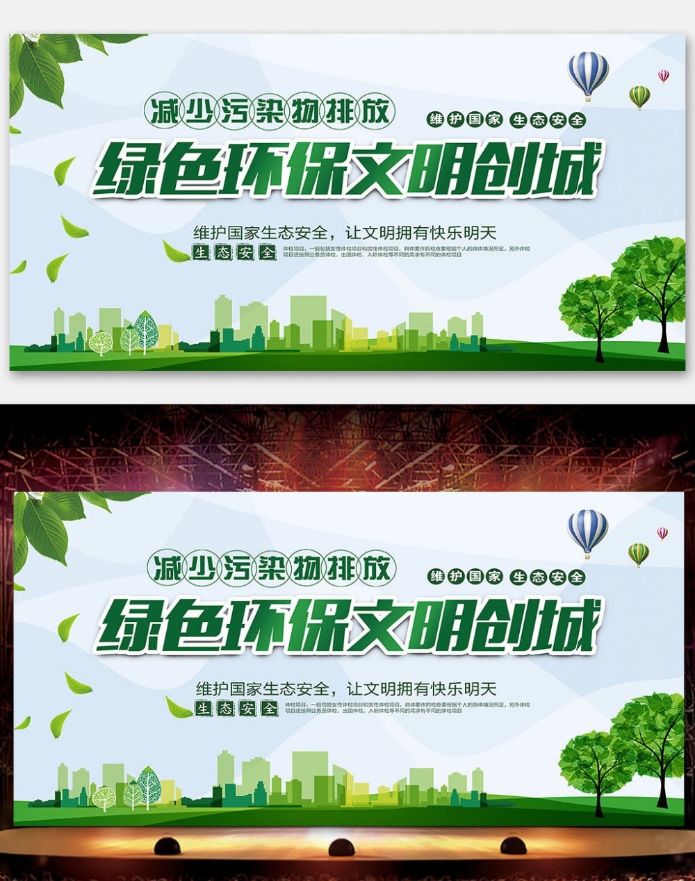 环保环境保护绿色文明城市展板宣传栏