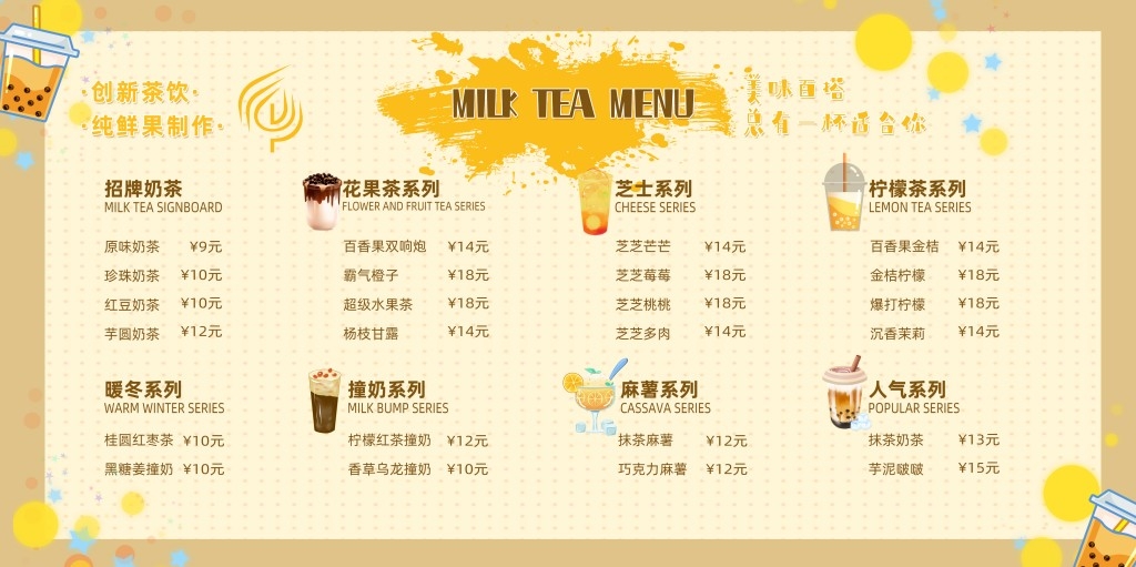 卡通简约奶茶饮品菜单价目表 (46)