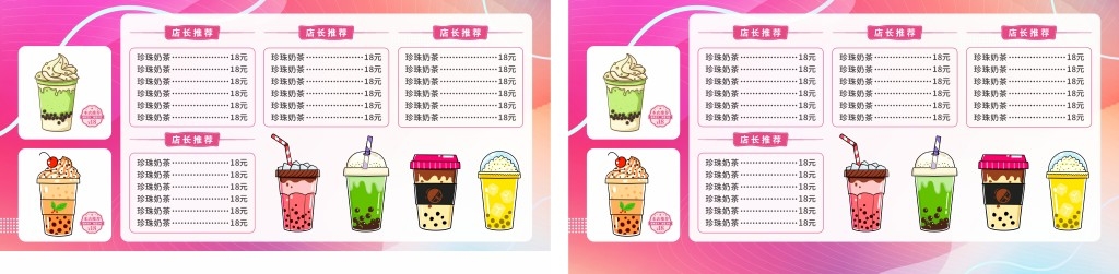 卡通简约奶茶饮品菜单价目表 (1)