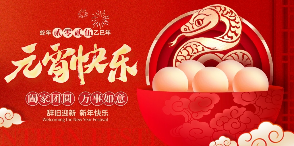 正月十五元宵节展板KV主视觉 (4)