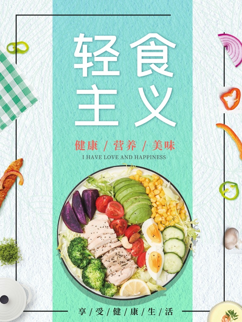 餐厅轻食主义沙拉简餐餐饮促销宣传海报 (57)