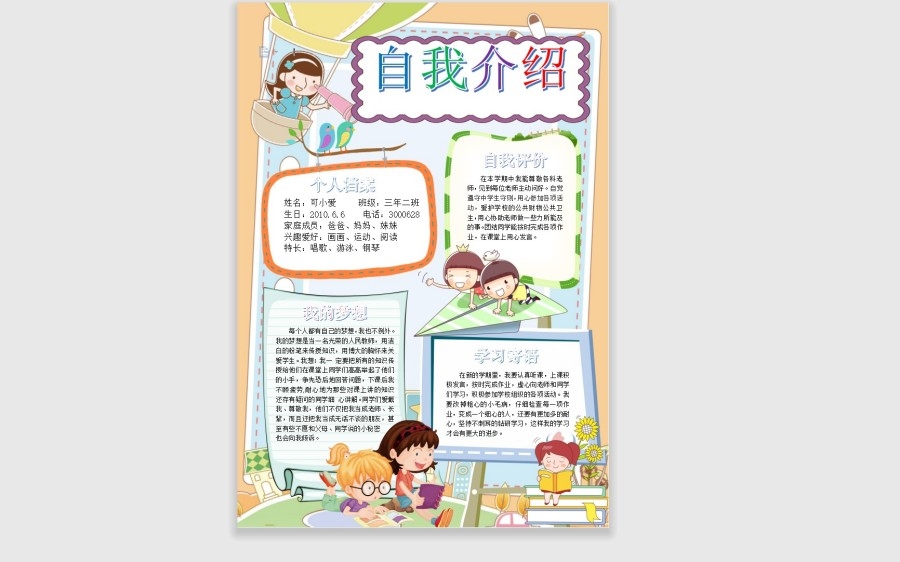 小学生幼儿园自我介绍小报海报40