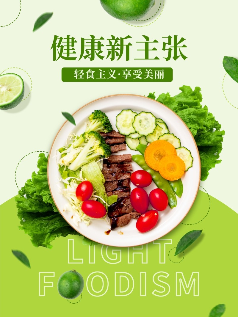 餐厅轻食主义沙拉简餐餐饮促销宣传海报 (37)