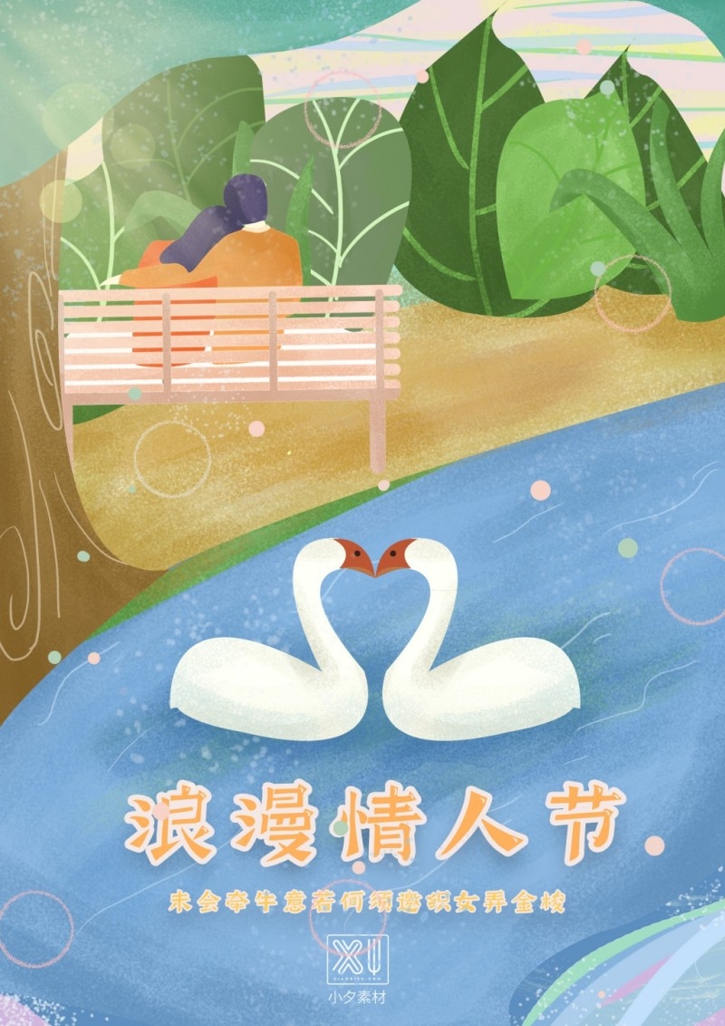 情人节情侣插画 (112)