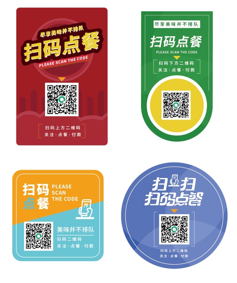 自助扫码点餐贴饭店奶茶甜品商家桌贴素材