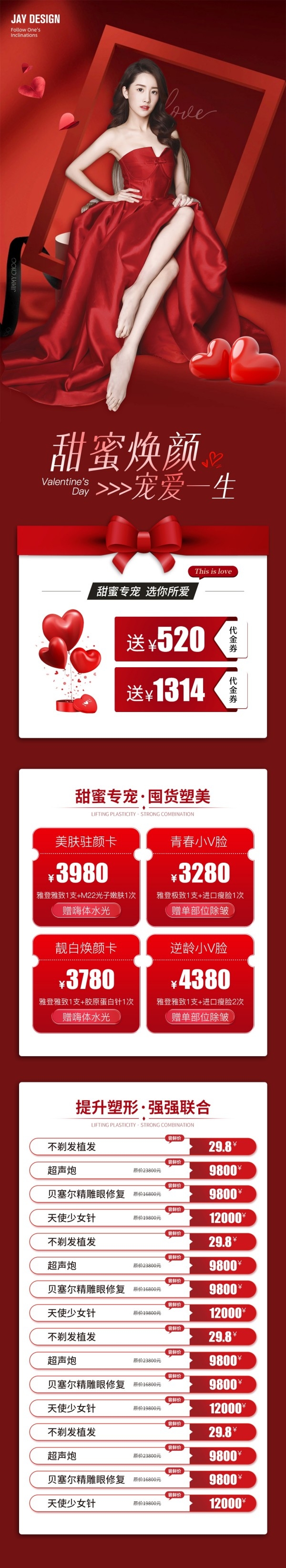 医美美容214情人节价目表长图 (9)
