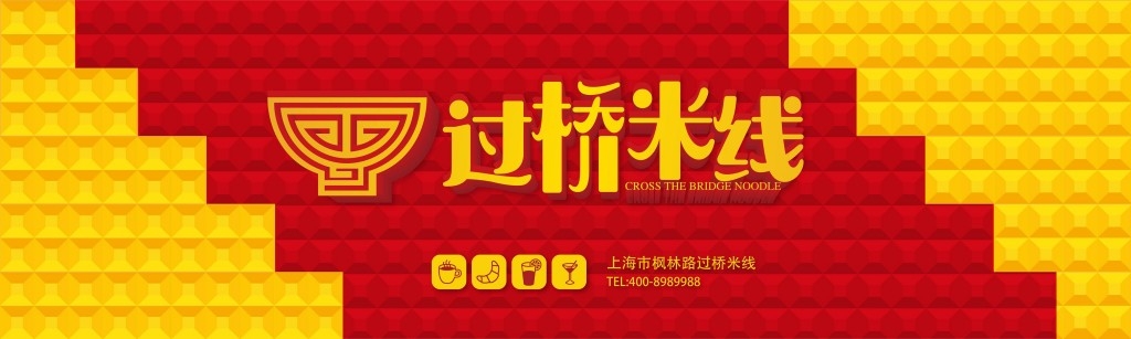 餐饮工装过桥米线店铺招牌