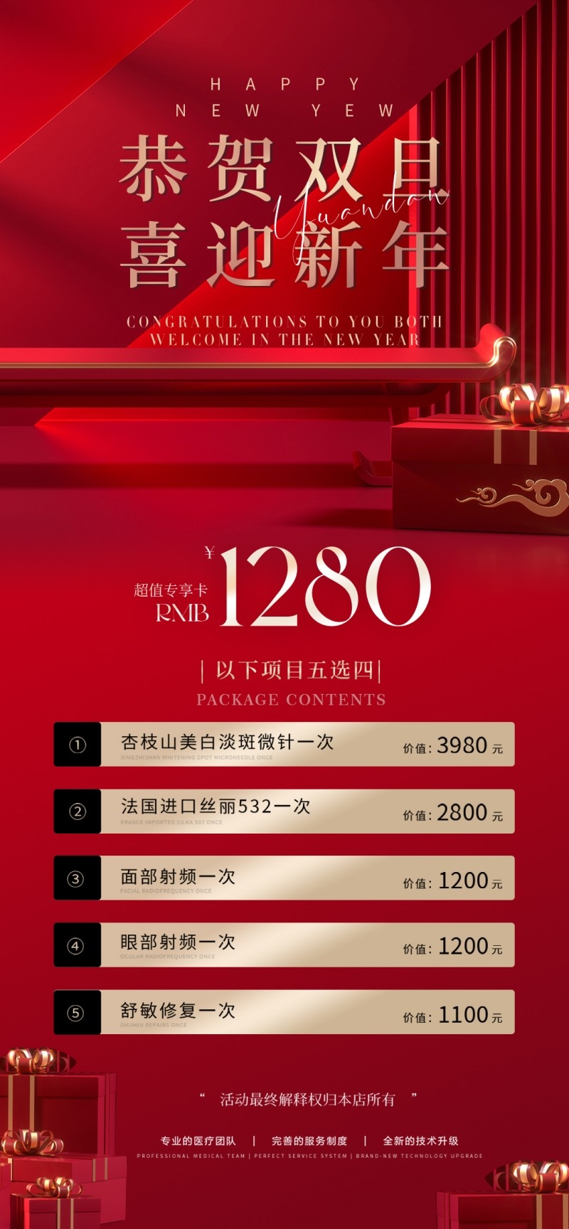 医美美容新年促销海报