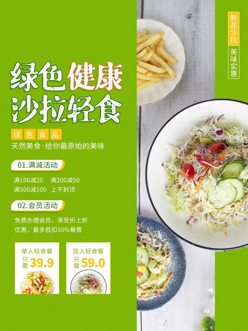 餐厅轻食主义沙拉简餐餐饮促销宣传海报 (42)
