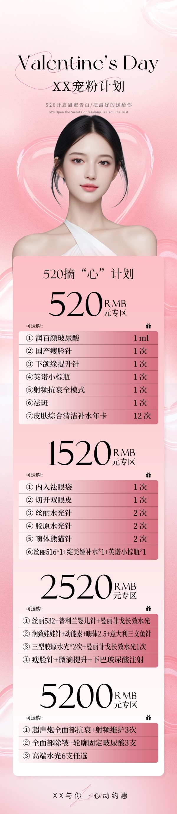 医美美容214情人节价目表长图 (4)
