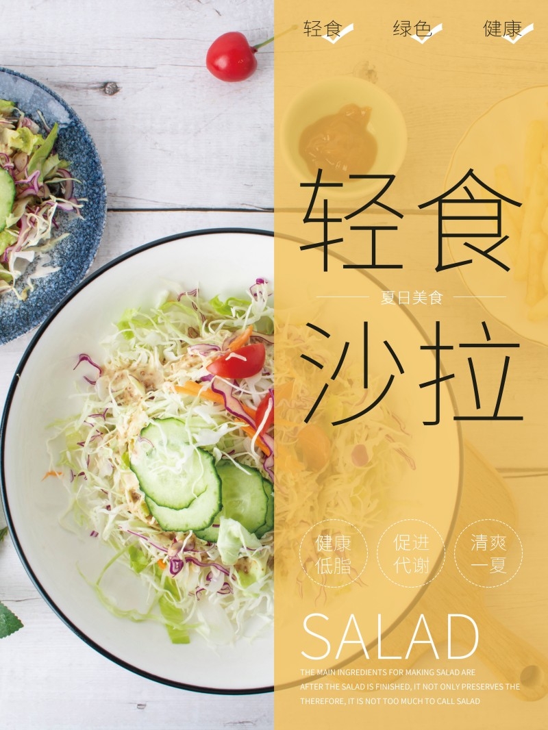 餐厅轻食主义沙拉简餐餐饮促销宣传海报 (65)