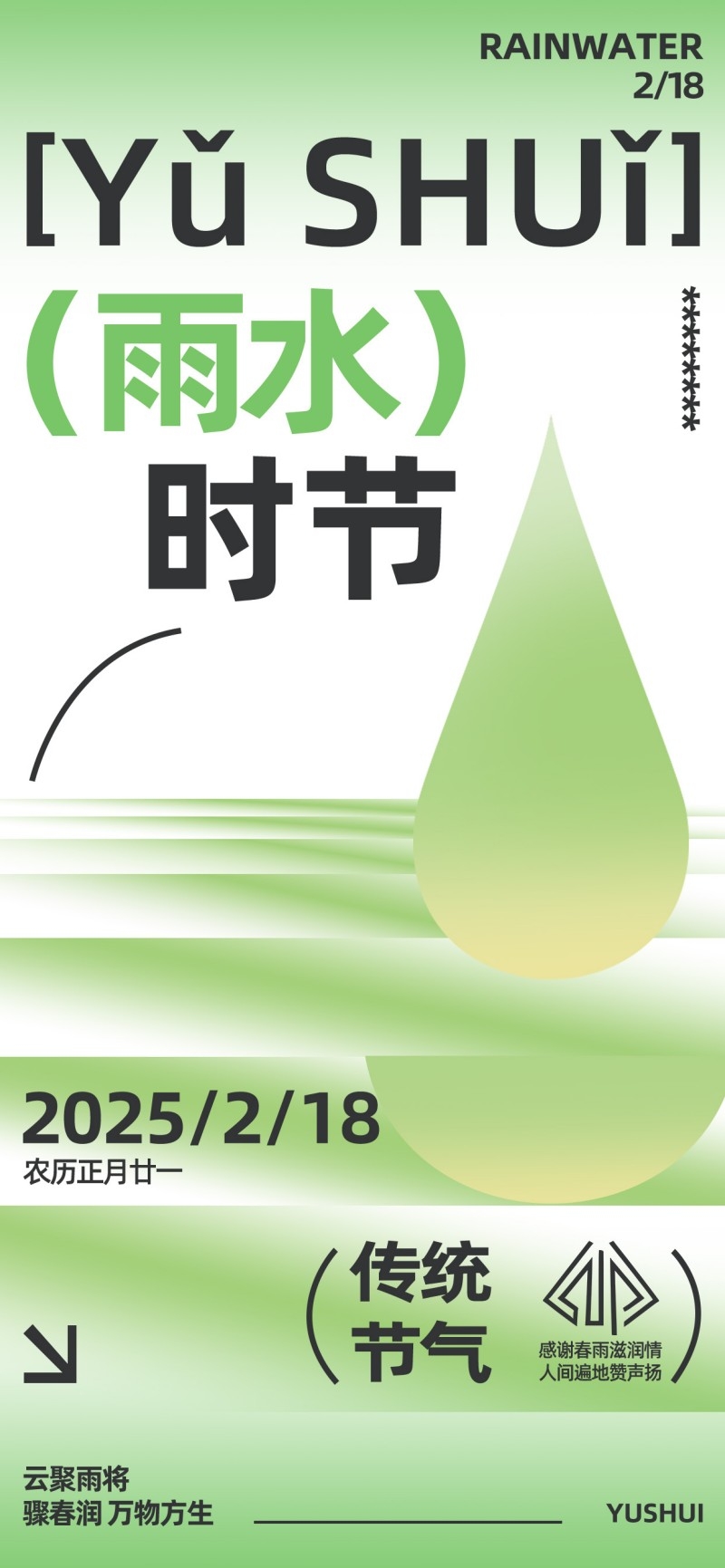雨水节气海报