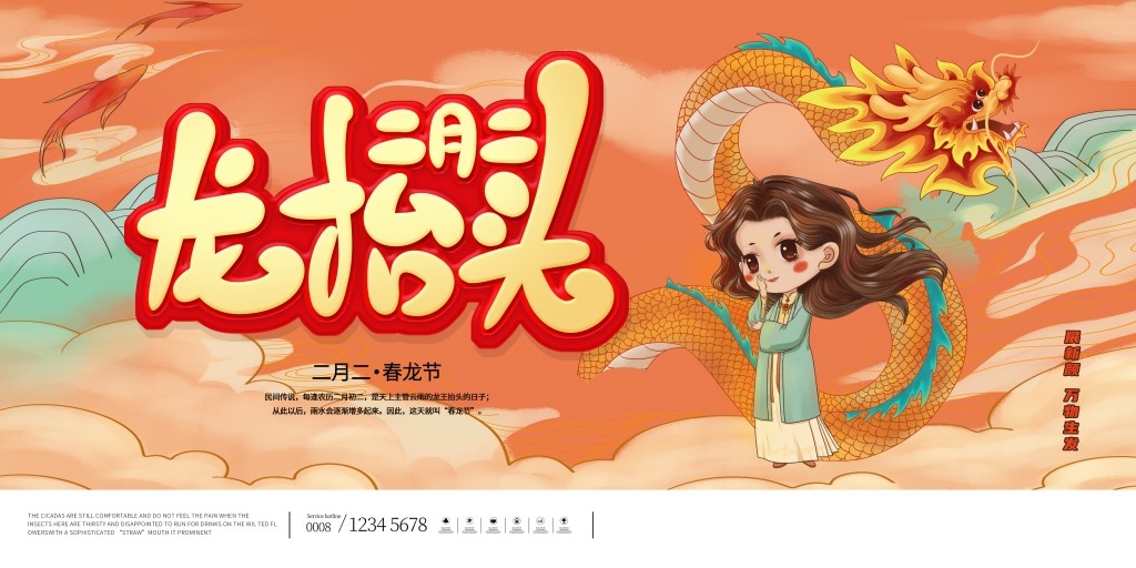 二月二龙抬头展板 (10)