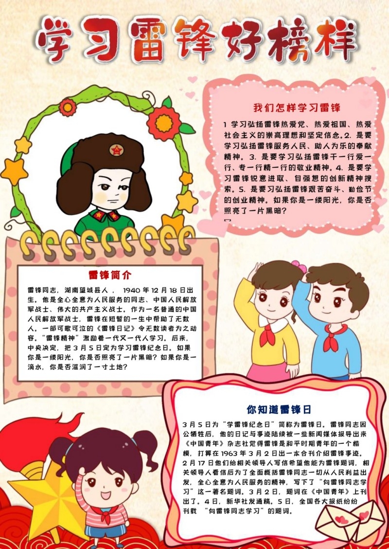 学雷锋纪念日手抄报52