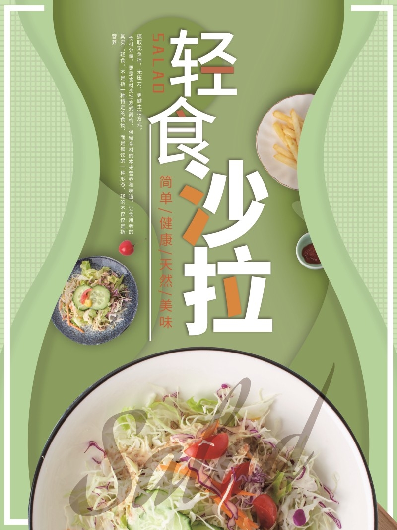餐厅轻食主义沙拉简餐餐饮促销宣传海报 (35)