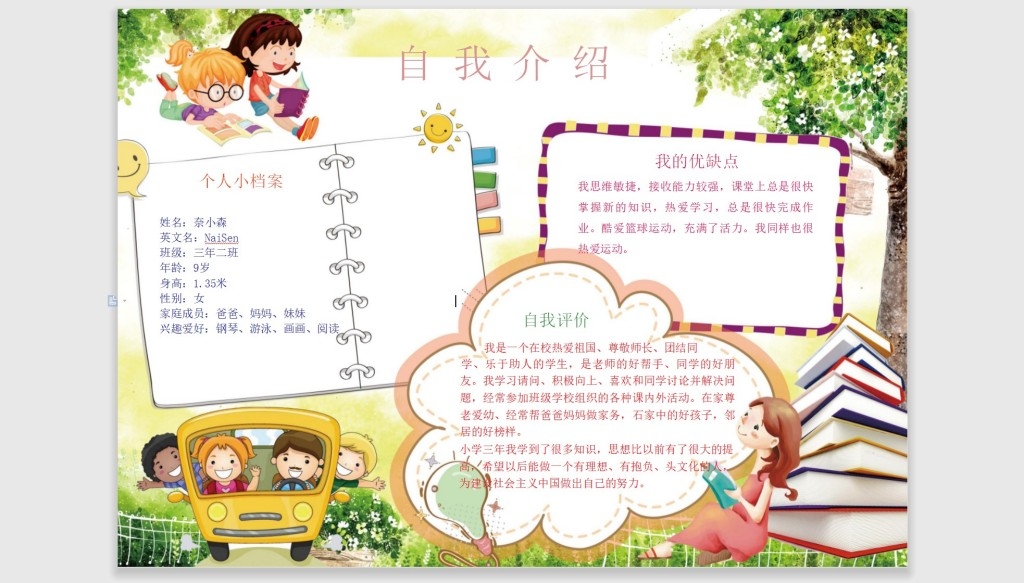 小学生幼儿园自我介绍小报海报5