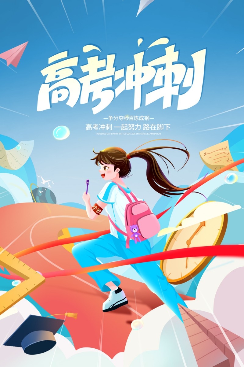 决战高考加油百日誓师大会海报
