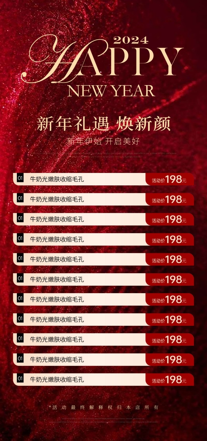 医美美容新年卡项促销海报