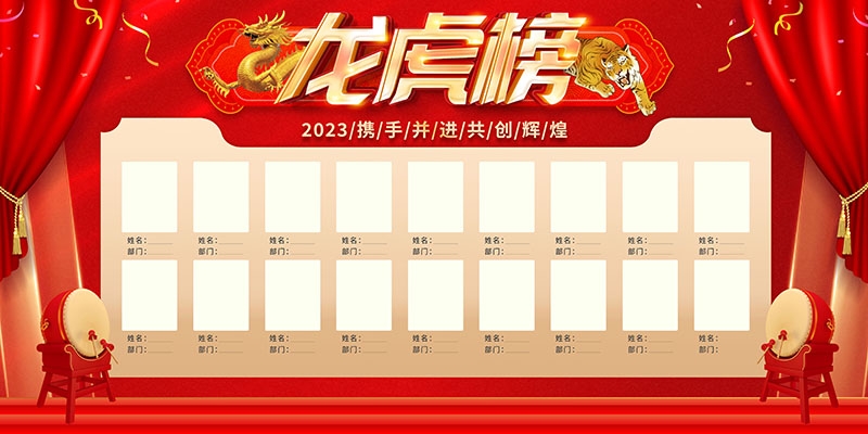 红色大气公司销售业绩光荣榜背景墙展板 (27)
