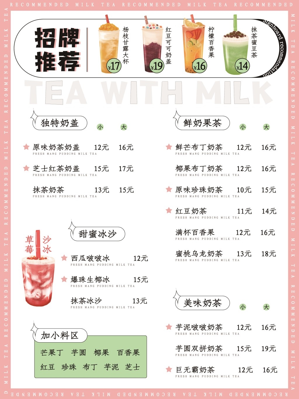 卡通简约奶茶饮品菜单价目表