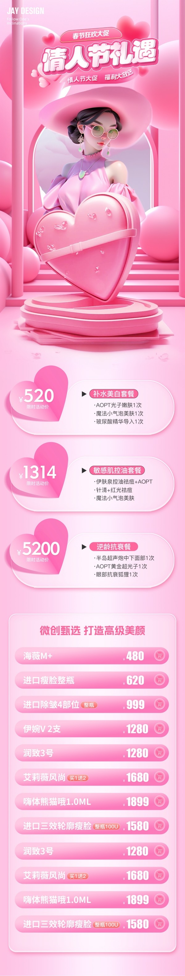 医美美容214情人节价目表长图 (8)