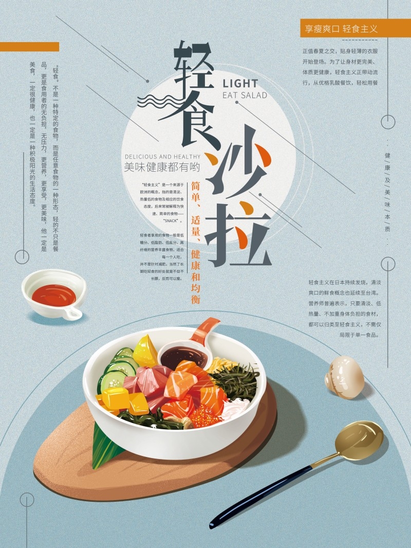 餐厅轻食主义沙拉简餐餐饮促销宣传海报 (12)