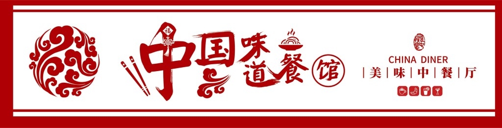 餐饮工装中式餐馆店铺招牌