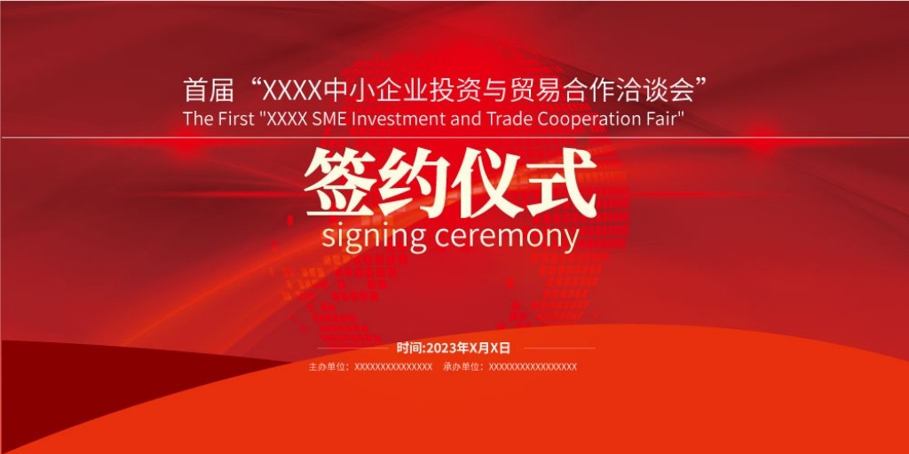 红色大气科技战略合作经济发展会议活动医美签约仪式展板背景板 (11)