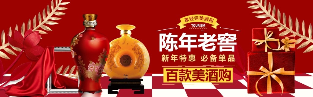 陈年老窖白酒宣传展板海报 (2)