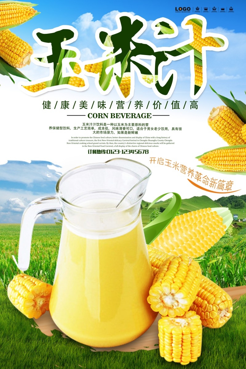 健康美味鲜榨玉米汁促销海报