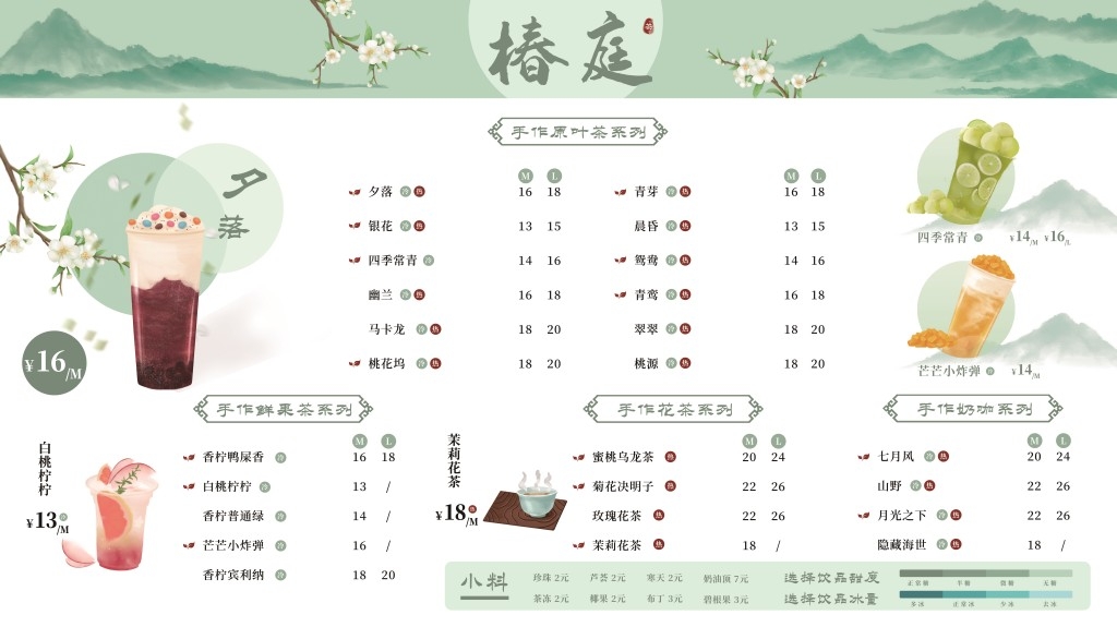 卡通简约奶茶饮品菜单价目表