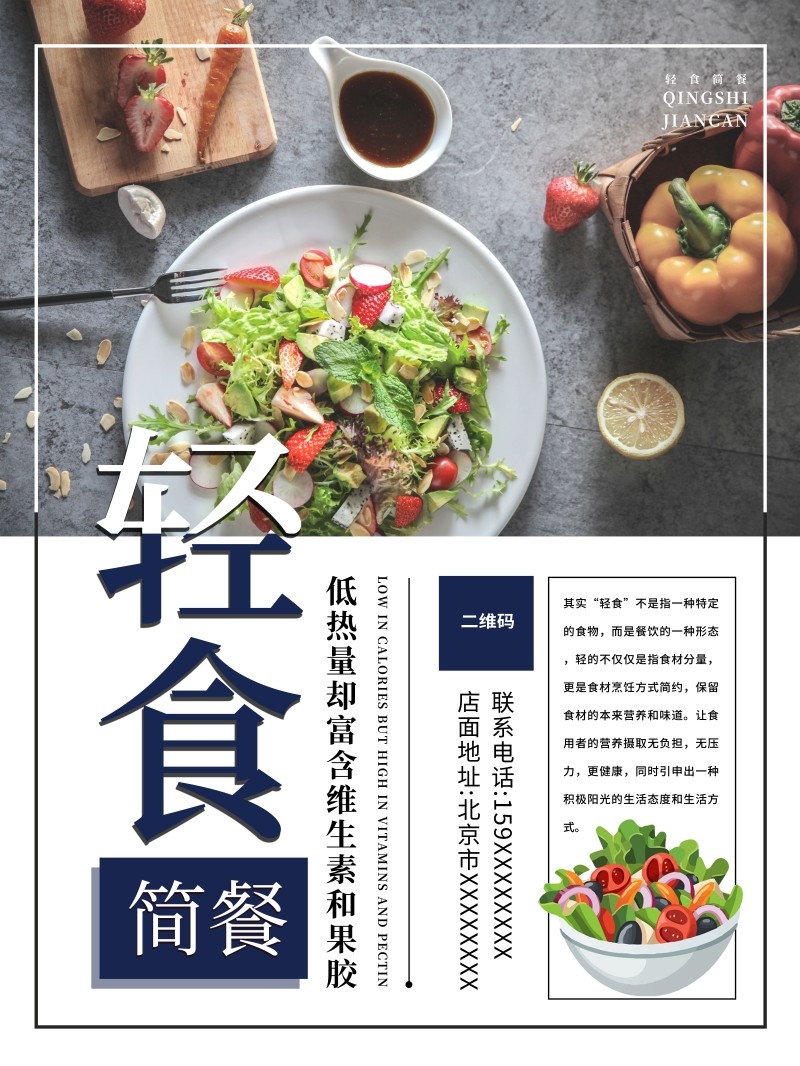 餐厅轻食主义沙拉简餐餐饮促销宣传海报 (53)
