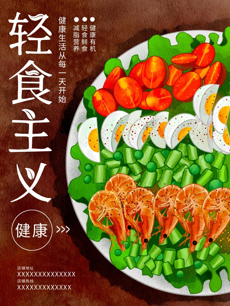 餐厅轻食主义沙拉简餐餐饮促销宣传海报 (15)